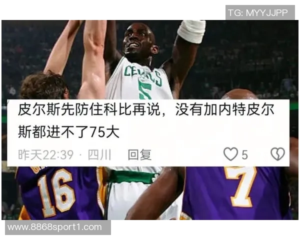 皮尔斯回忆阿泰关键三分背后故事科比单打战术的深远影响