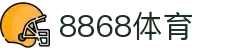 8868体育·8868体育网页版（在线入口）·SPORTS,流畅赛事直播